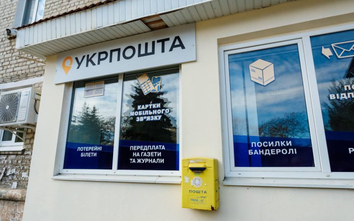 Нацбанк оштрафував "Укрпошту" на чверть мільйона